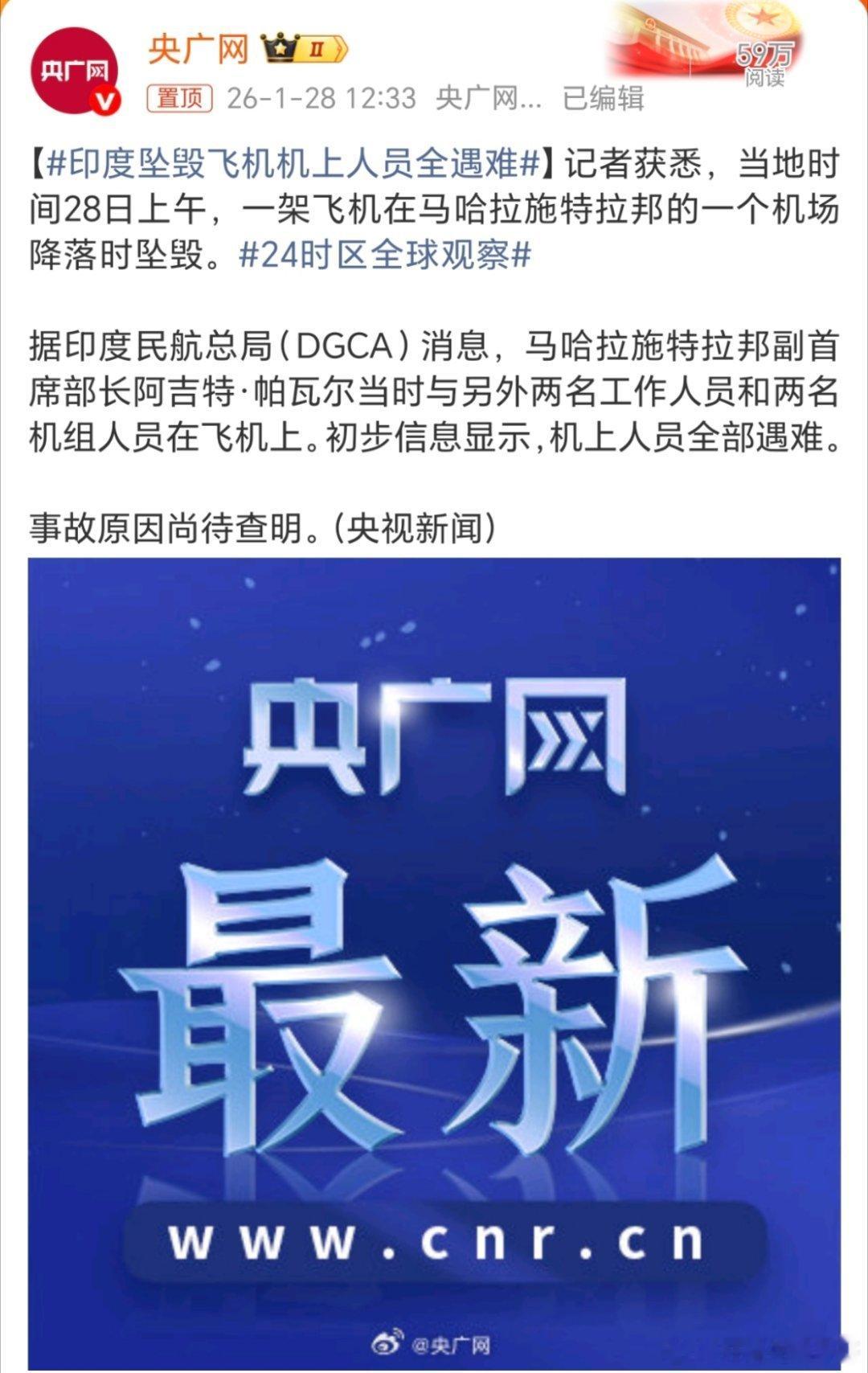 印度坠毁飞机机上人员全遇难这是阿三他们内斗吗？