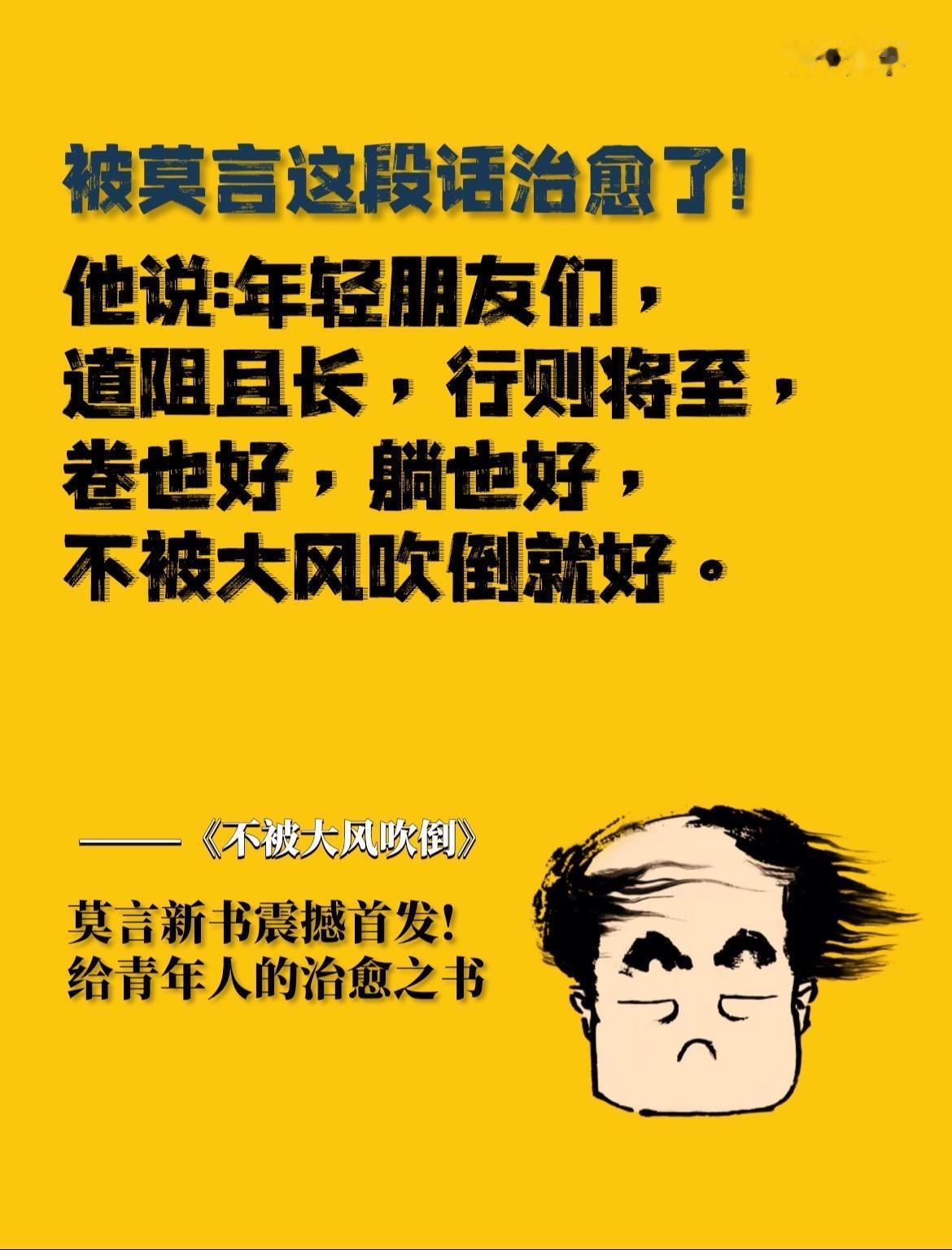 收录了莫言40篇散杂文，展现了莫言的人生态度，和对人生艰难时刻的感悟。...