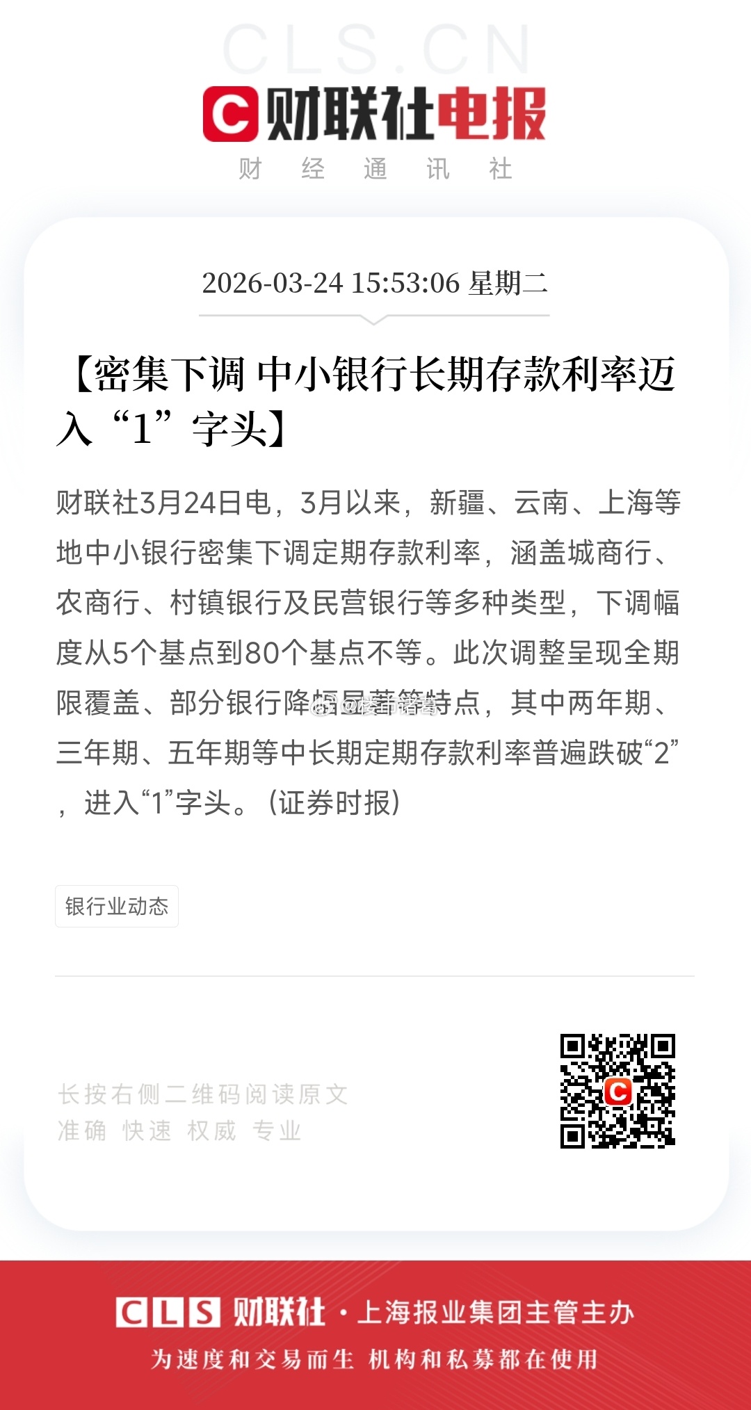 多地中小银行下调存款利率，普遍跌破2字头…… 