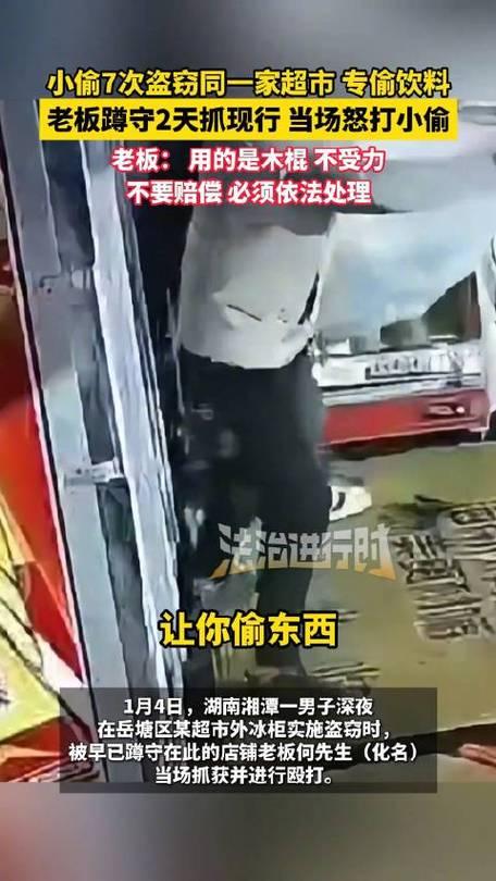 偷饮料偷上瘾了？湖南这名惯偷胆子真大，盯上一家超市冰柜反复作案6次，次次偷几瓶饮