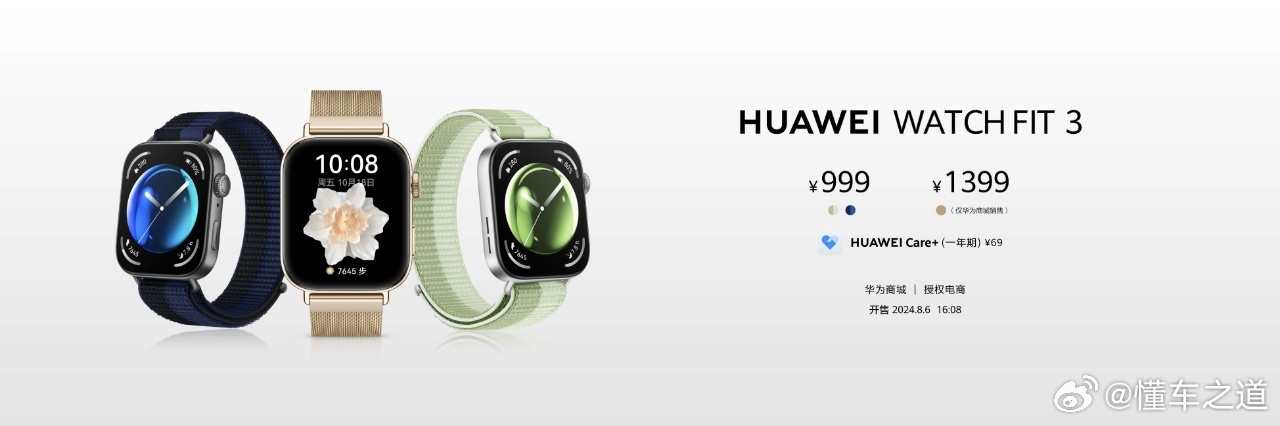 #懂车之道讯##华为WatchFIT# 3三款全新配色清新来袭！薄荷绿清新时尚、