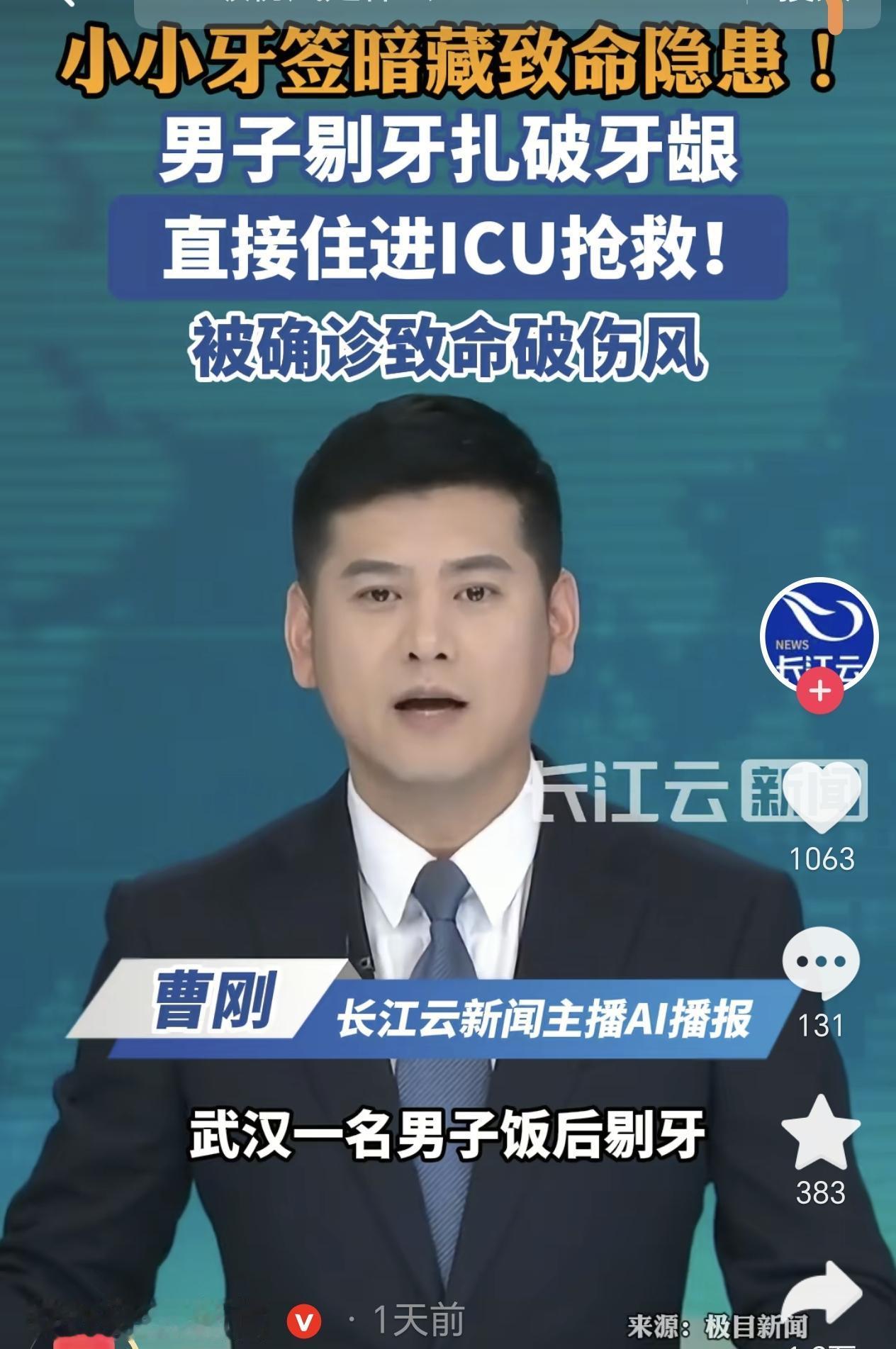 湖北武汉，一男子饭后用牙签剔牙，没想到竟扎破牙龈致细小伤口出血，他刚开始不当一回