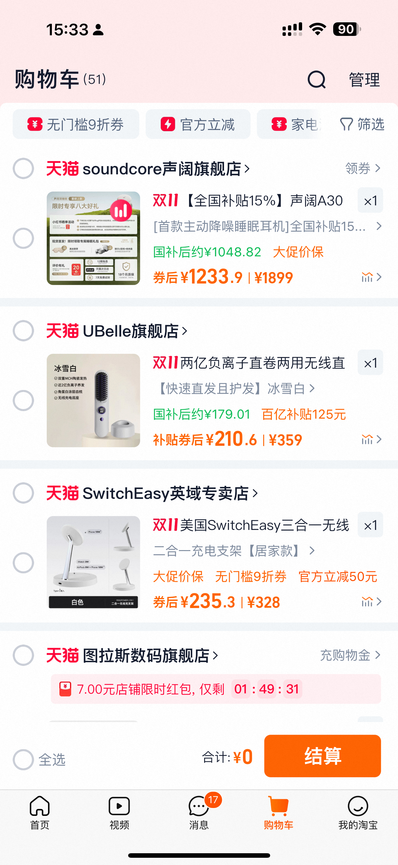 11月10-14日，天猫双11最后冲刺！作为追求生活质感的数码党，我的天猫购物车