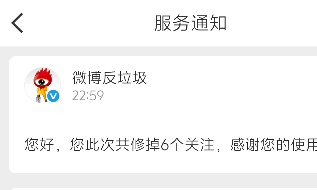 误伤找我 