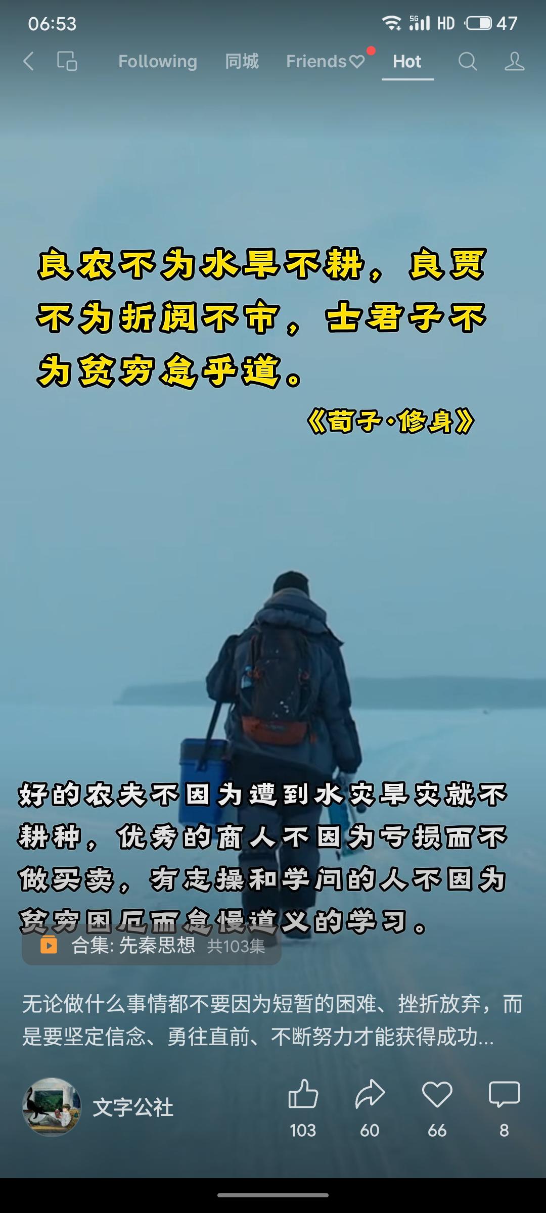 真正的坚持者不会因外因而放弃本分：农夫不因天灾弃耕，商人不因亏损辍市，君子不因贫