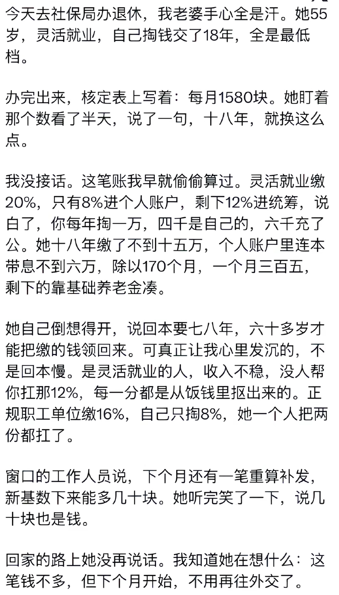 “灵活就业养老金领得少，是因为自己交得少。”这话听起来没毛病，多缴多得，本来就是