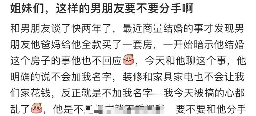 姐妹们，这样的男朋友要不要分手啊 ？[傻眼] 