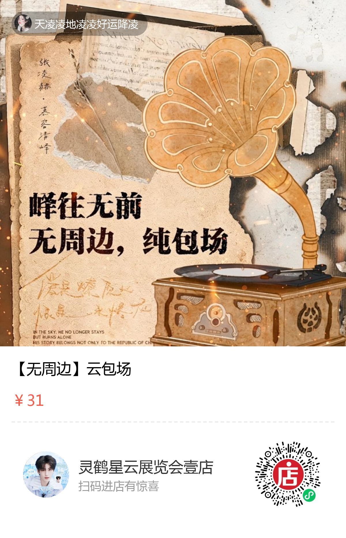 无论如何剧播最重要的，所有人准备好接生慕容清峄，一个严峻事情，我们的云包场还没有