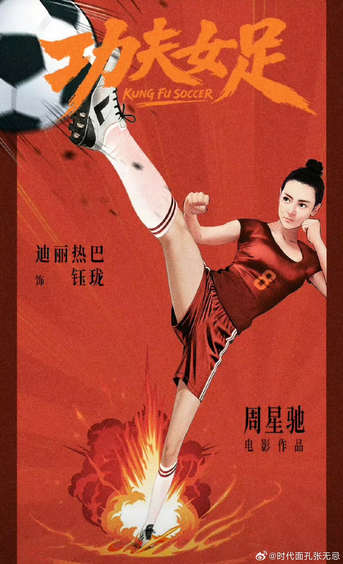 《功夫女足》迪丽热巴迪丽热巴迪丽热巴