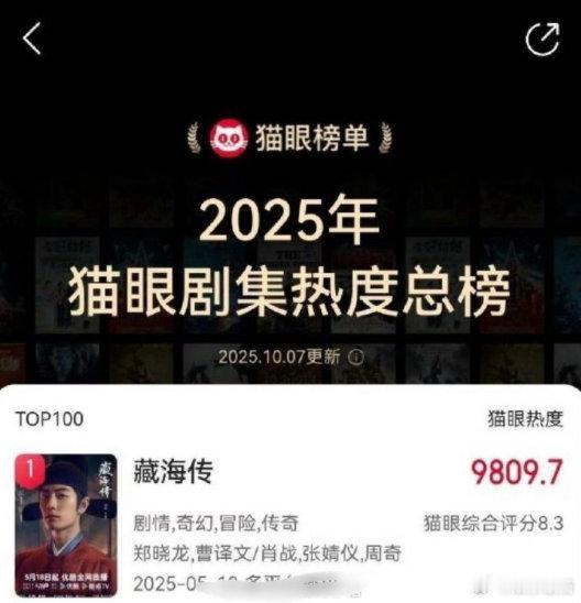 藏海传有够权威的 ​​​