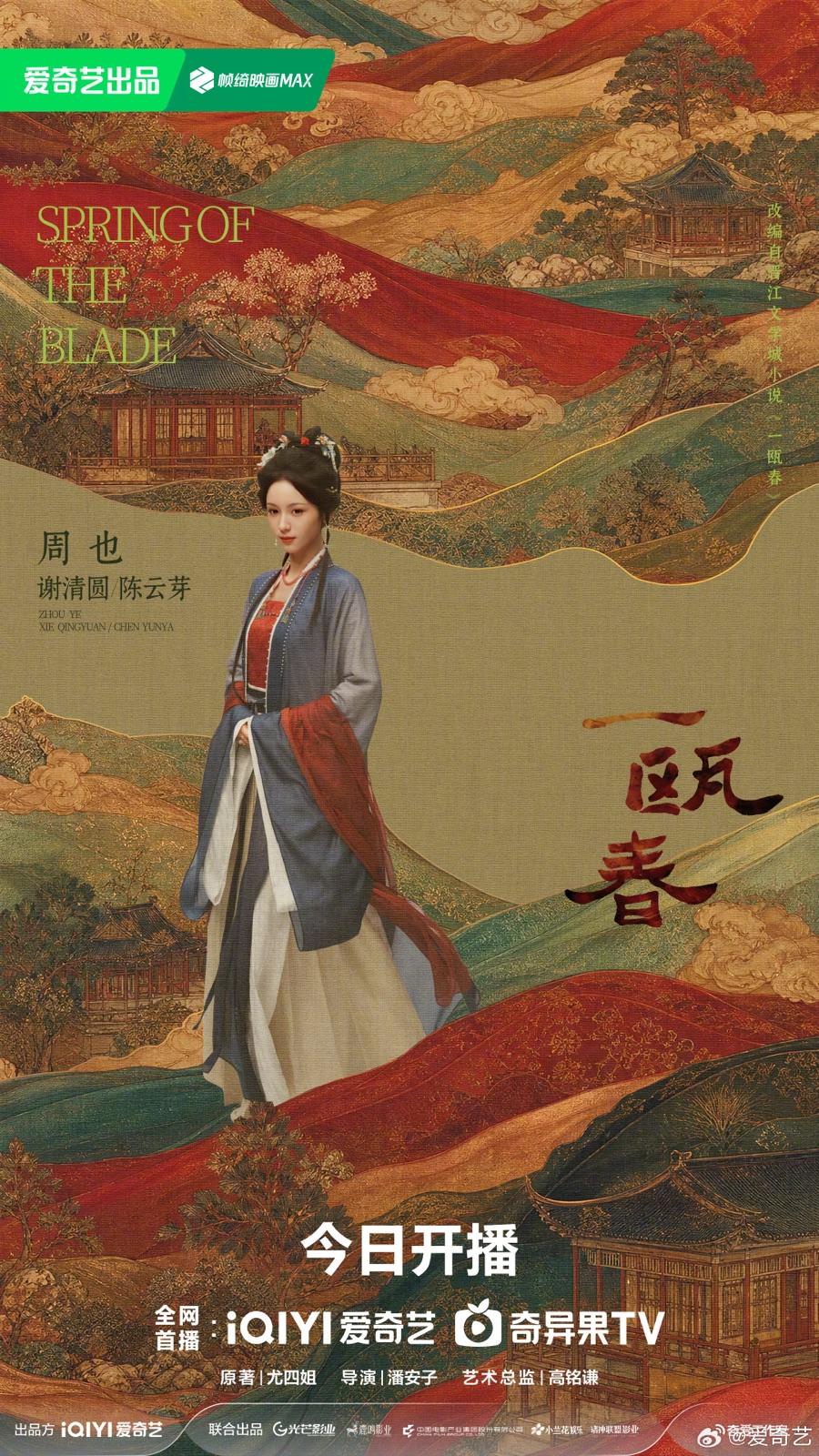 《一瓯春》第27集，谢清圆进严府送银票和披风，东西是幌子，严瑞真正在看的，是送东