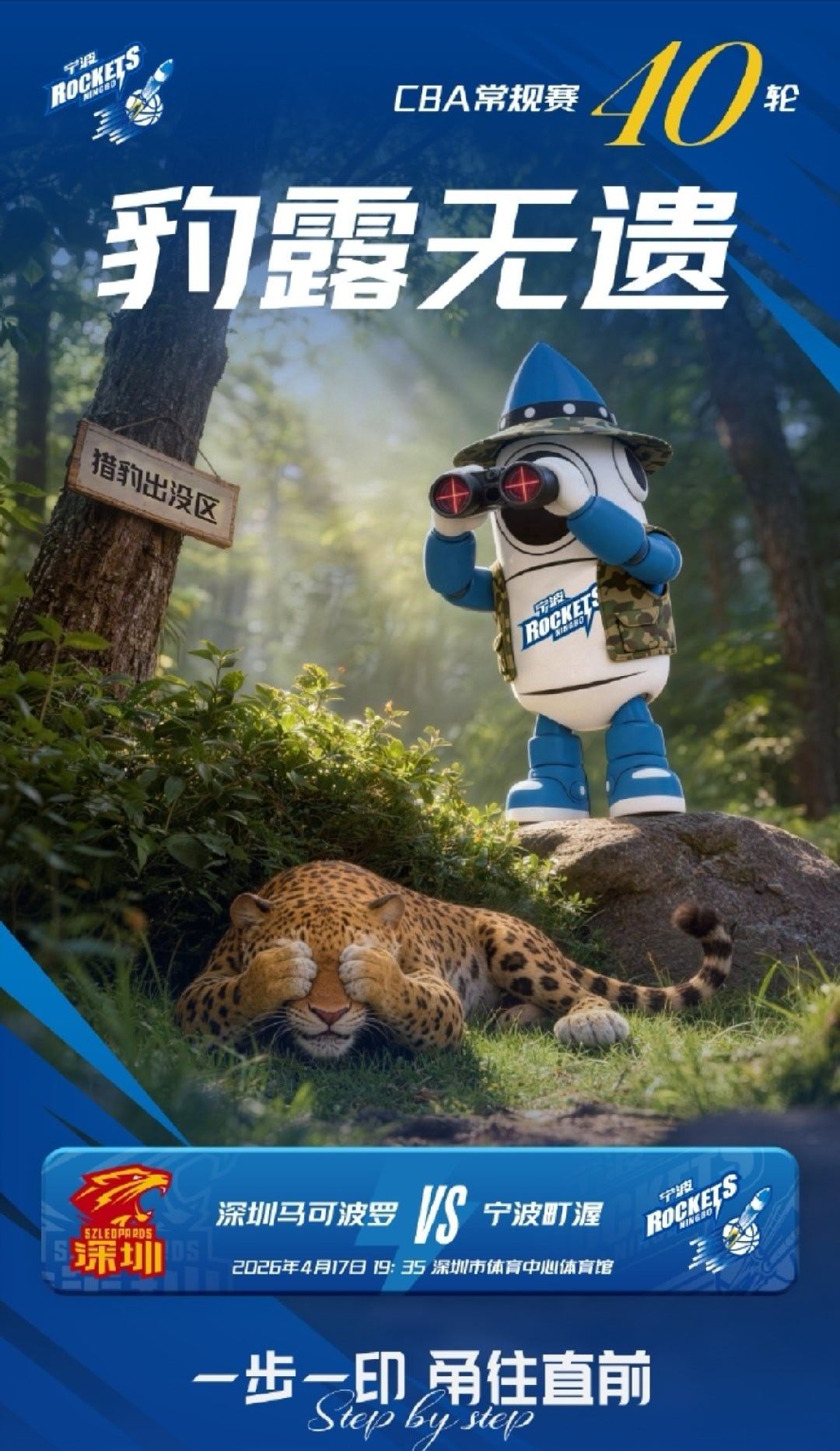 今天不输就没机会了～～深圳男篮vs宁波男篮