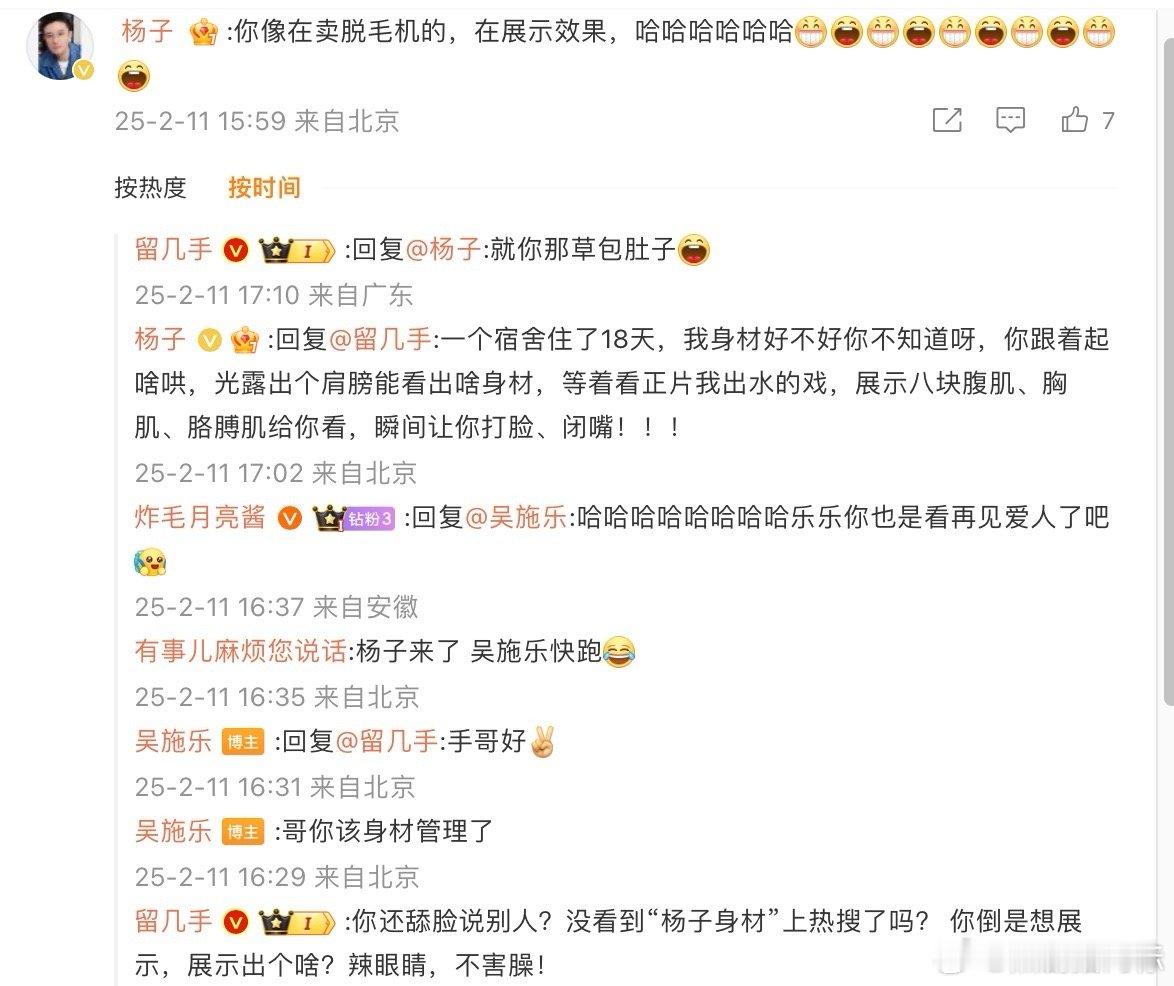 吴施乐说杨子该身材管理了 、 杨子留几手吴施乐好热闹  围观下啦，吴施乐说杨子该