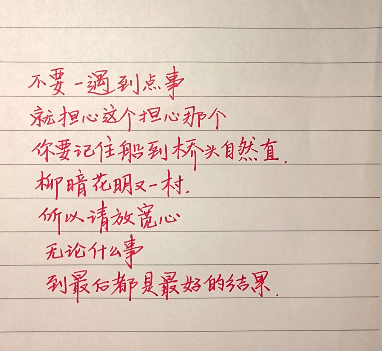 手写 手写硬笔 每日分享 手写文案 日常手写