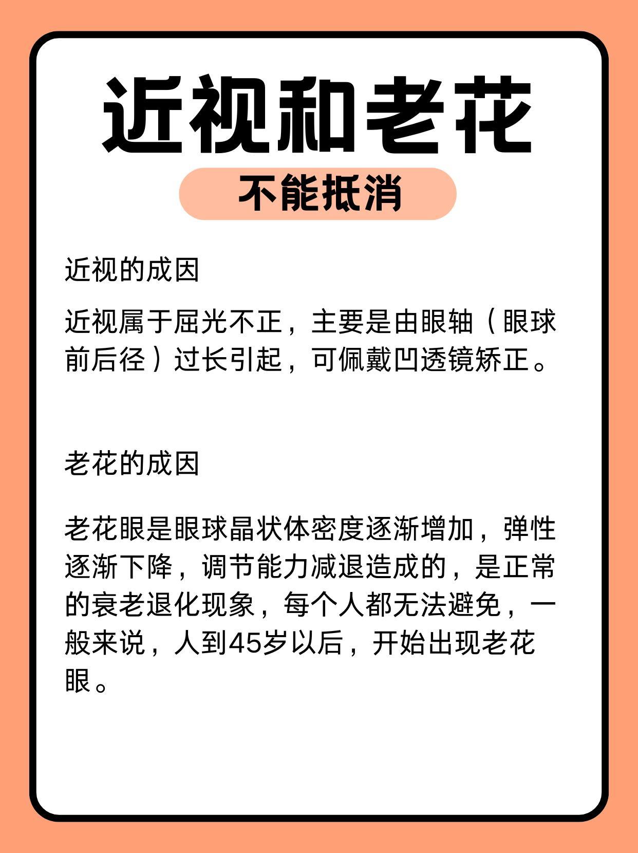近视和老花会中和掉吗？一个出问题在眼轴，一个出问题在晶状体，老了后只会双重暴击。