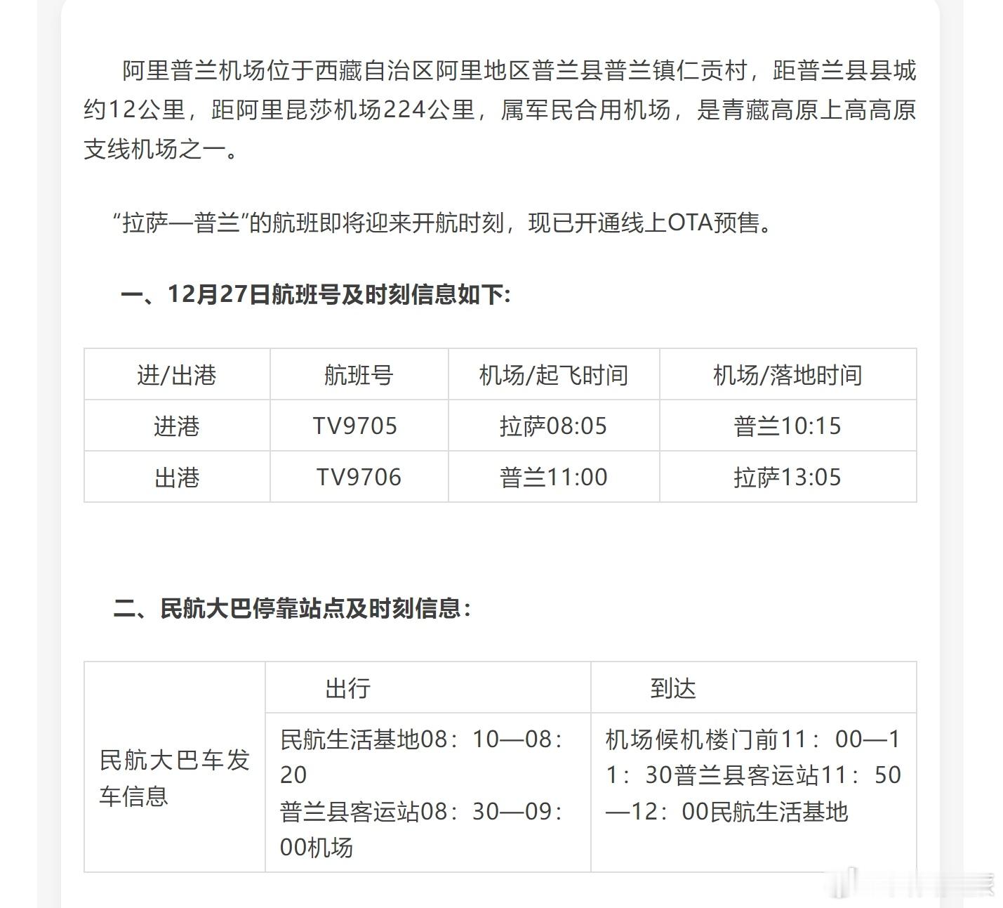 普兰机场复航|西藏航空开通 “拉萨—普兰”航线啦！来源：普兰文旅 