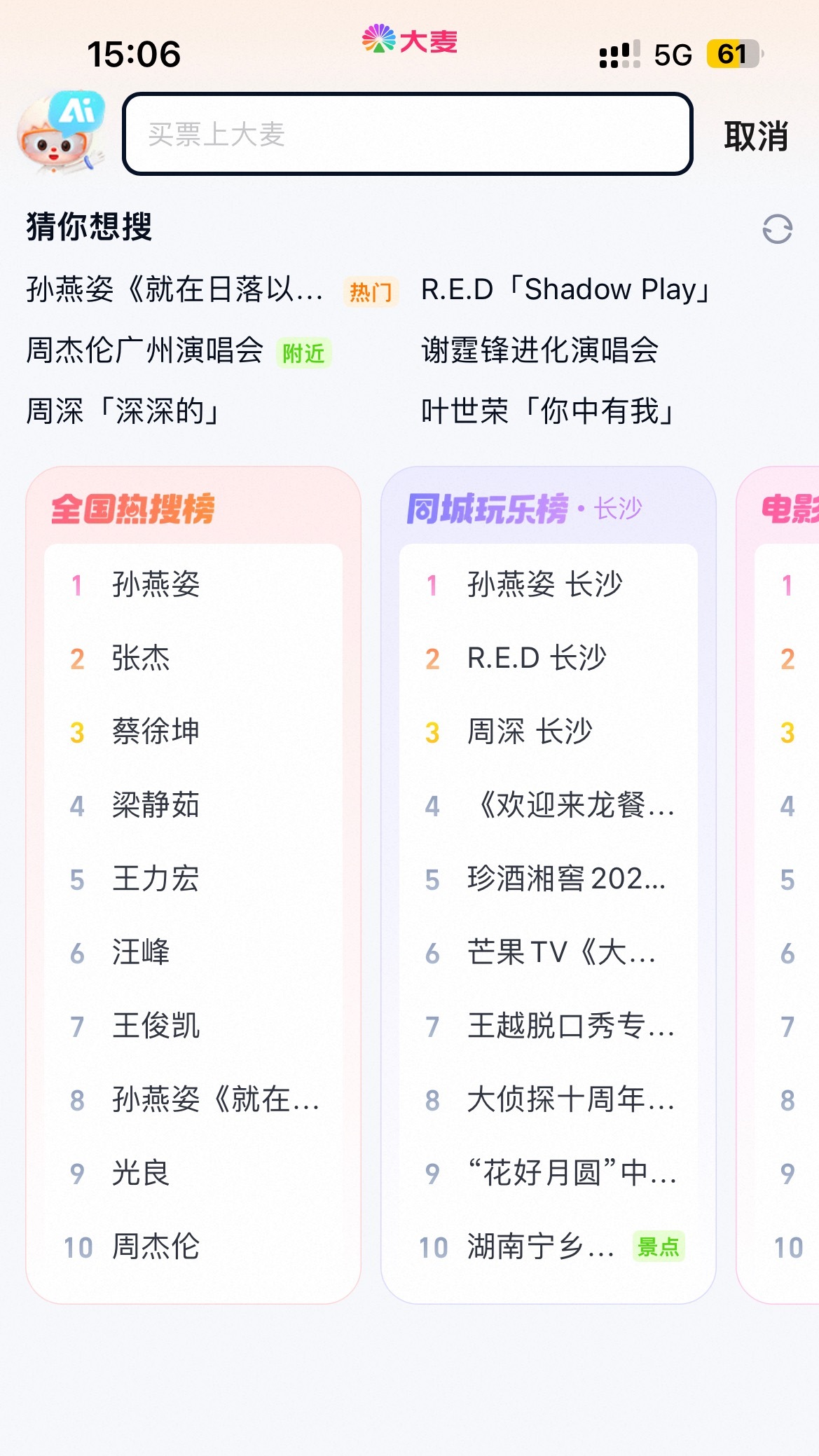 孙燕姿长沙谁抢到孙燕姿了 登顶大麦热搜榜[赞] ​​​