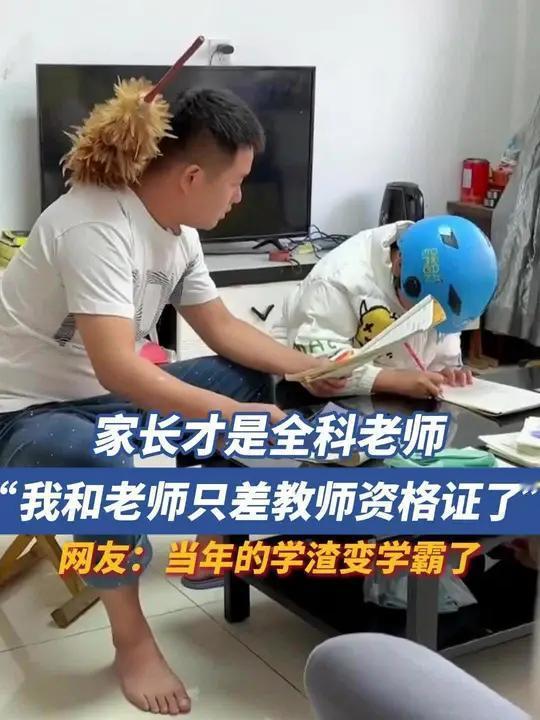 “语文要背古诗，数学解奥数，英语教拼读，我这是要考教师资格证的节奏？”近日某家长