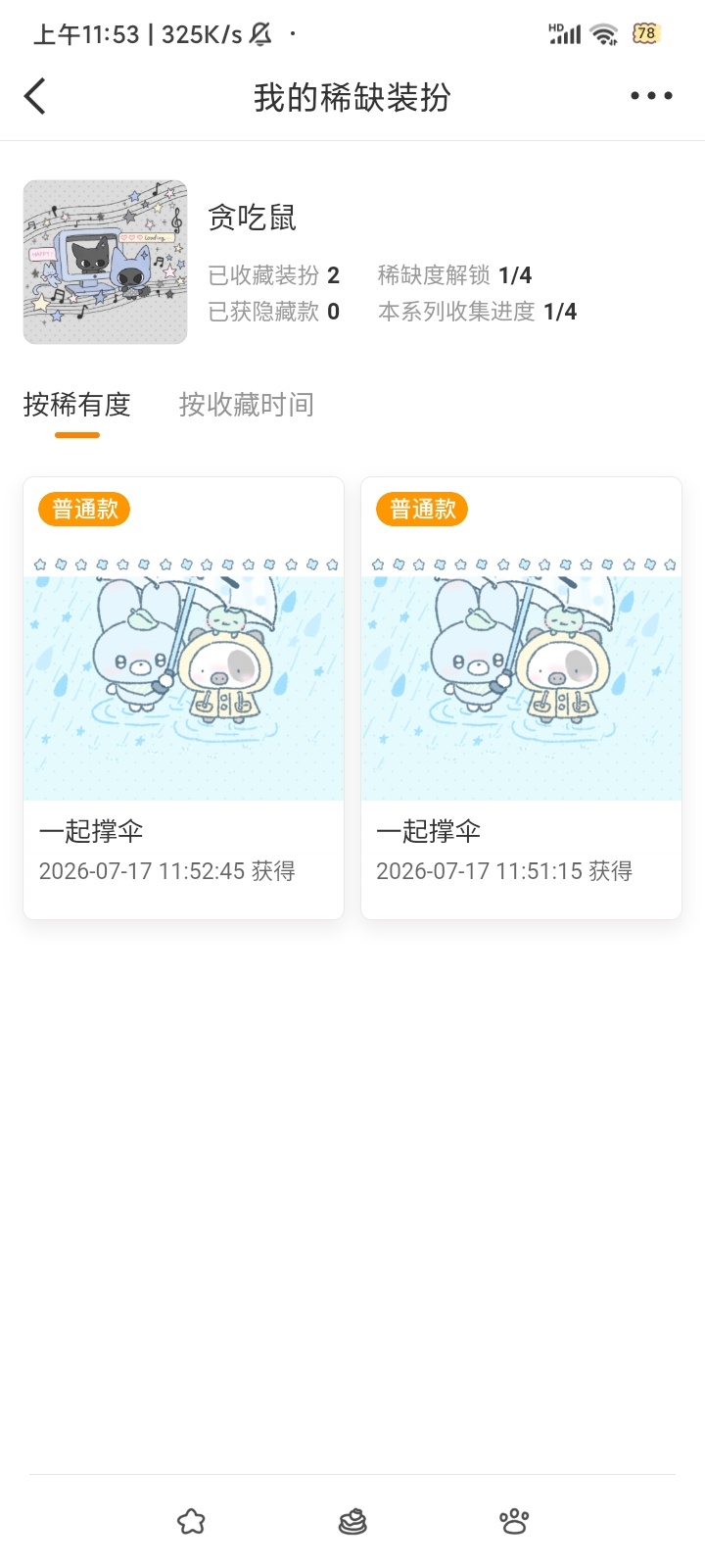 SSR交换站 贪了 贪了 抽了新普 自理 🈚要求 周一下午5.20开 豆包随机
