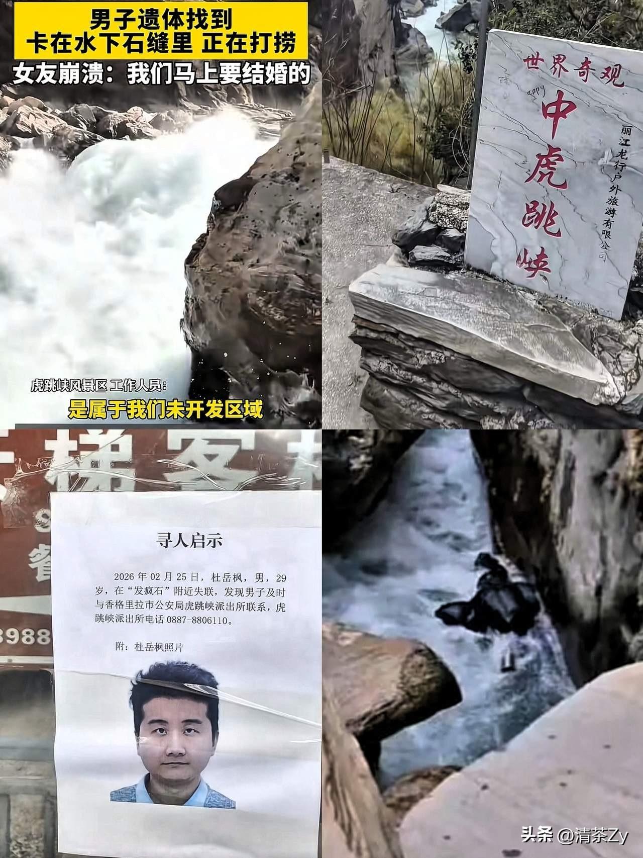 一只水杯引发的悲剧！云南虎跳峡不慎落水的小伙子是一名美术老师！

29岁的美术老