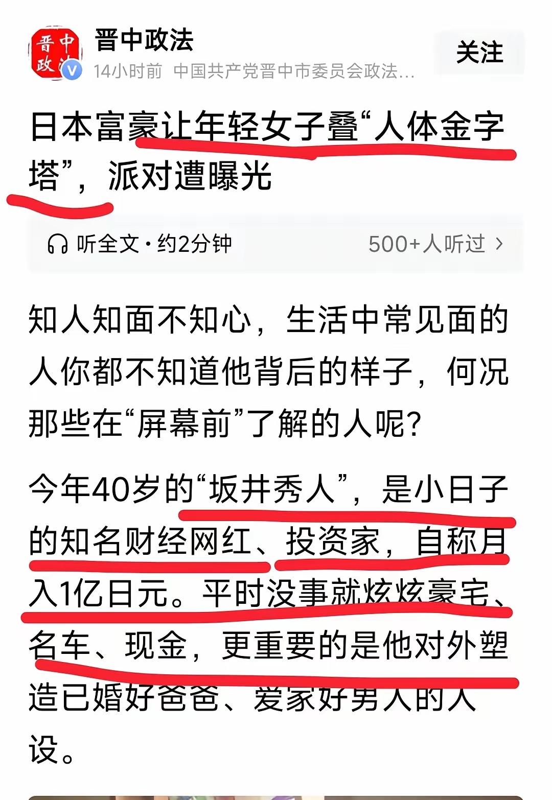 再次将资本主义下人性的丑恶赤裸裸地展现在大众眼前，此事被不少人称作日本版的爱泼斯