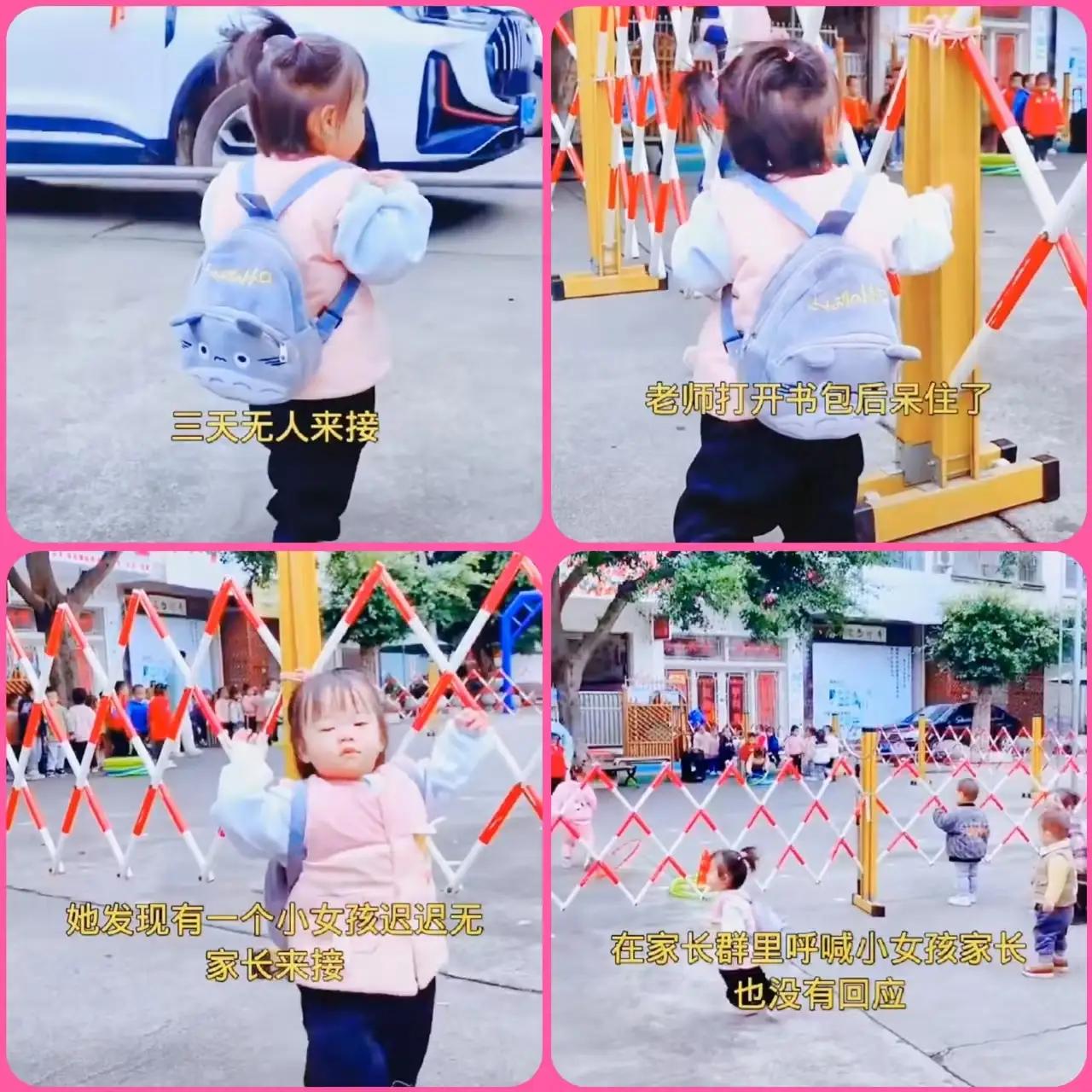 4岁女孩被弃幼儿园3天，不哭不闹的懂事，是最让人心碎的铠甲
 
幼儿园的放学铃响