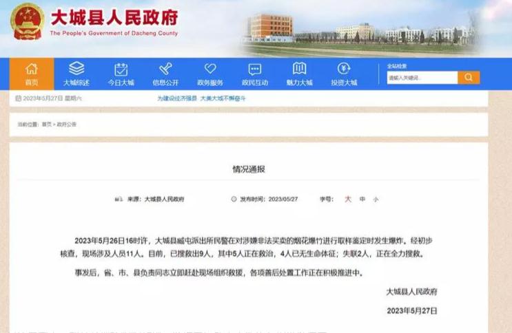 河北一派出所对烟花爆竹取样鉴定时爆炸，4 死 2 失联
讲道理，派出所有对涉嫌非