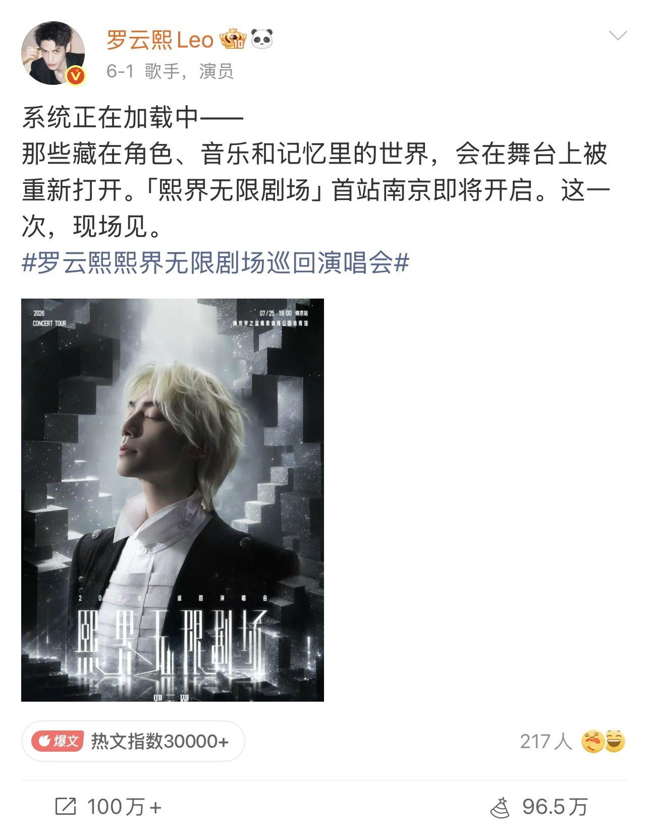感觉演员开演唱会比歌手还卷，罗云熙南京站价格美到我了 