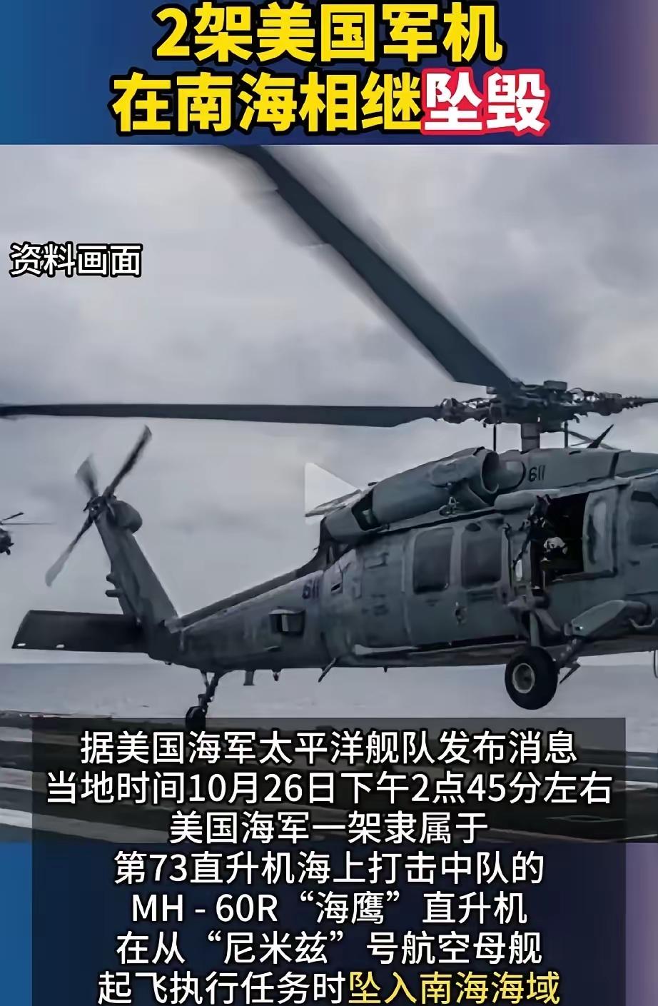 美军机坠海，风蚕点评令人失望
     消息出来后，第一时间赶往风蚕主页，视频和