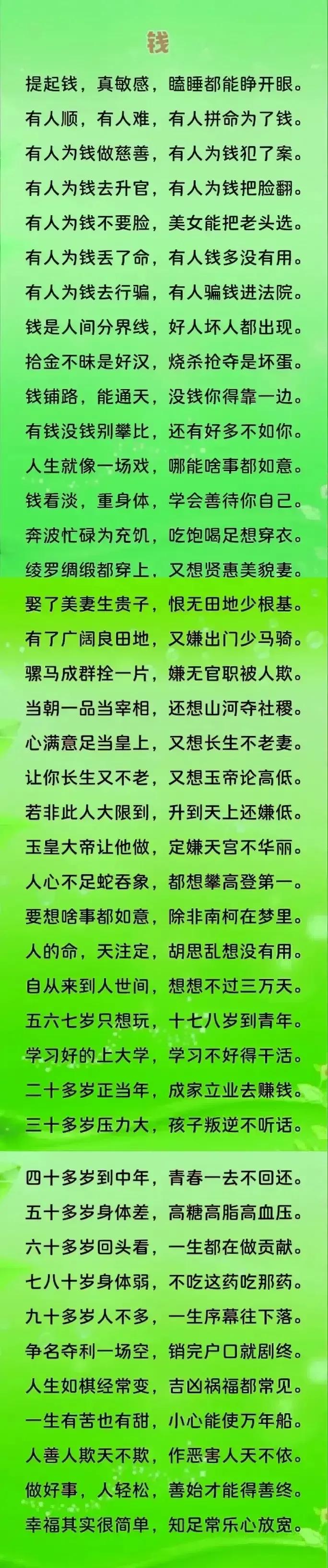 【金钱见人性】
百元大钞一片红
没有哪个不心动
成败以钱论英雄
没钱谁把你尊重