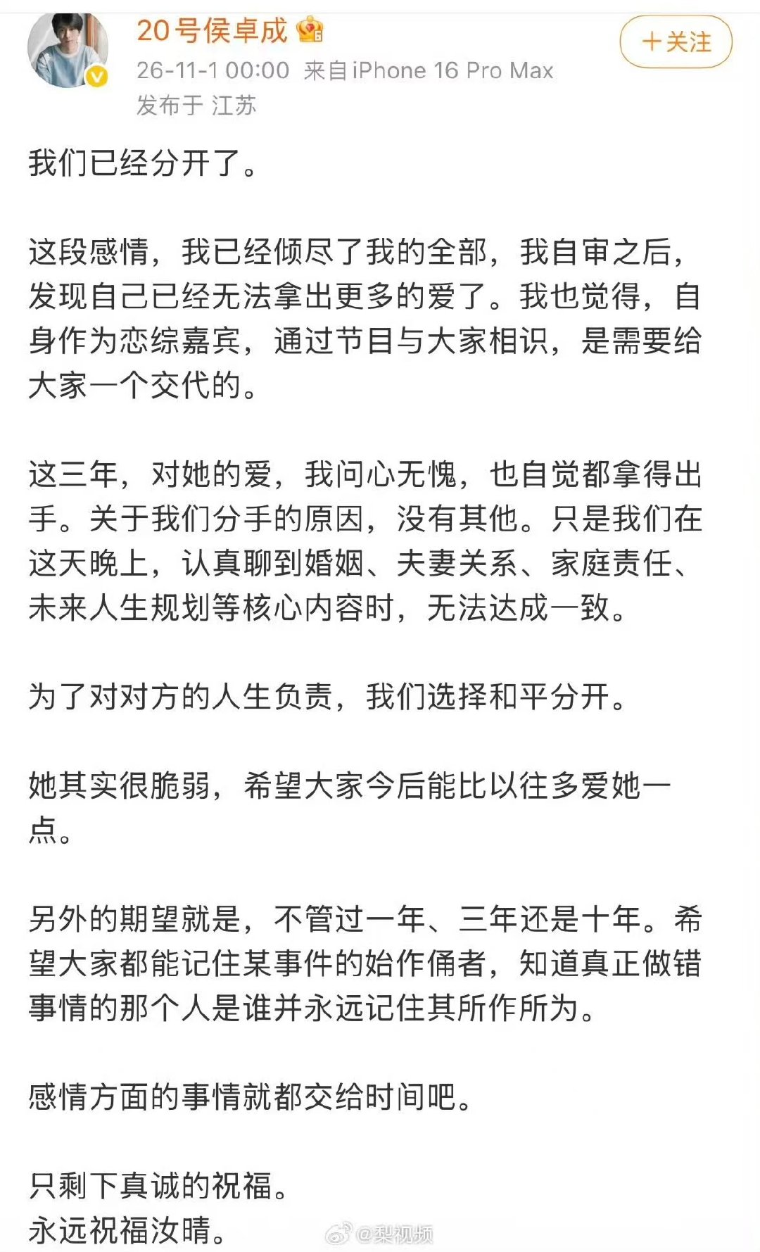 侯卓成杨汝晴恋爱分手时间线 恋爱到分手 ​​​