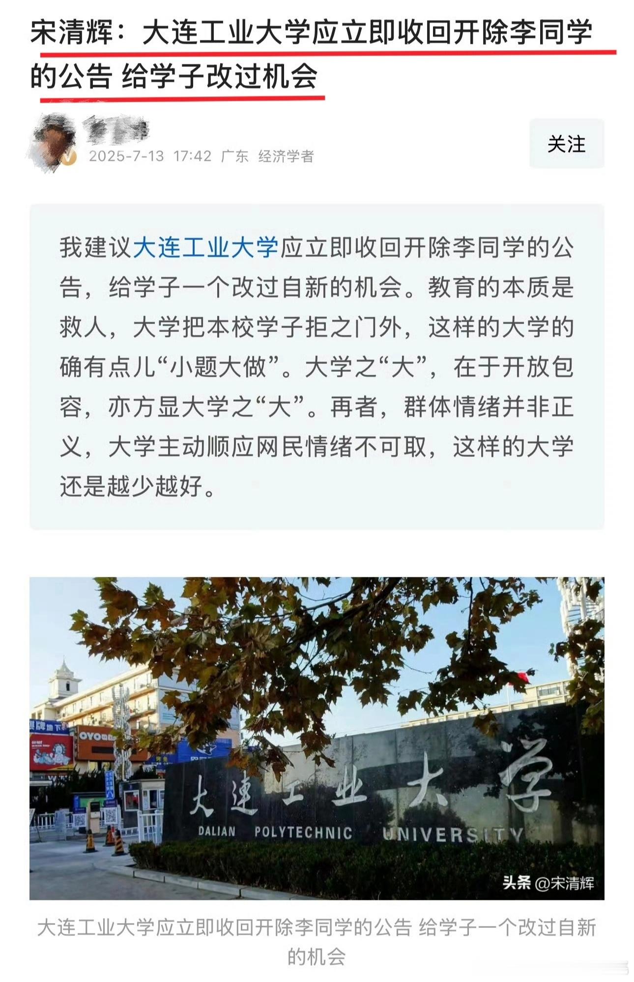 某经济学者锐评大连工业大学开除有损校誉女学生：给学子一个改过自新的机会，大学主动