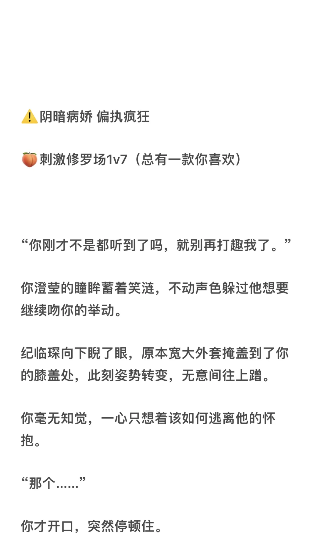 误入狼窝的你1v7，刺激病娇修罗场！【37】