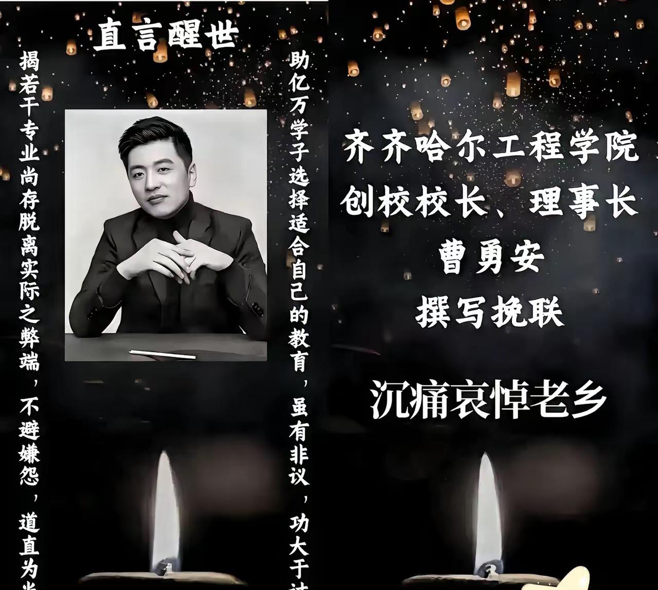 刷到齐齐哈尔工程学院给张雪峰送挽联，我第一反应是看错了。
这所学校，可是长期被张