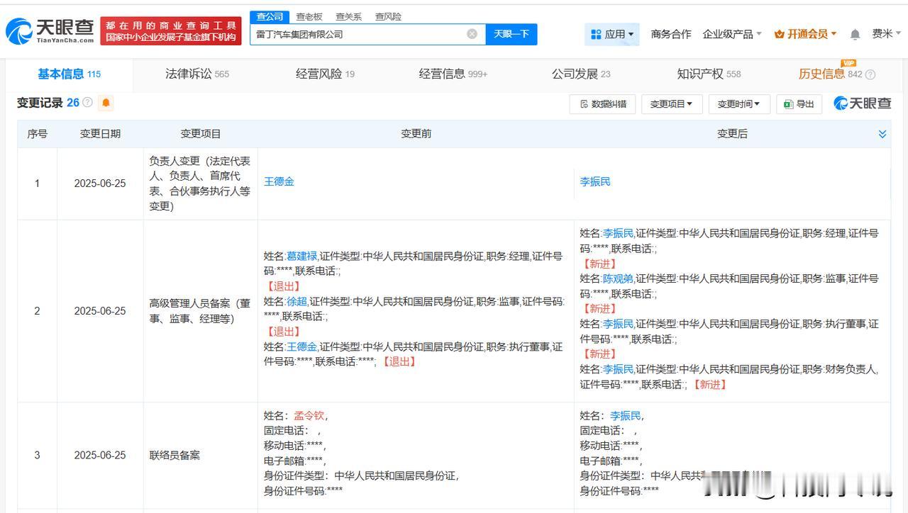 【雷丁汽车集团换帅 李振民出任雷丁汽车集团执行董事】
天眼查App显示，近日，雷