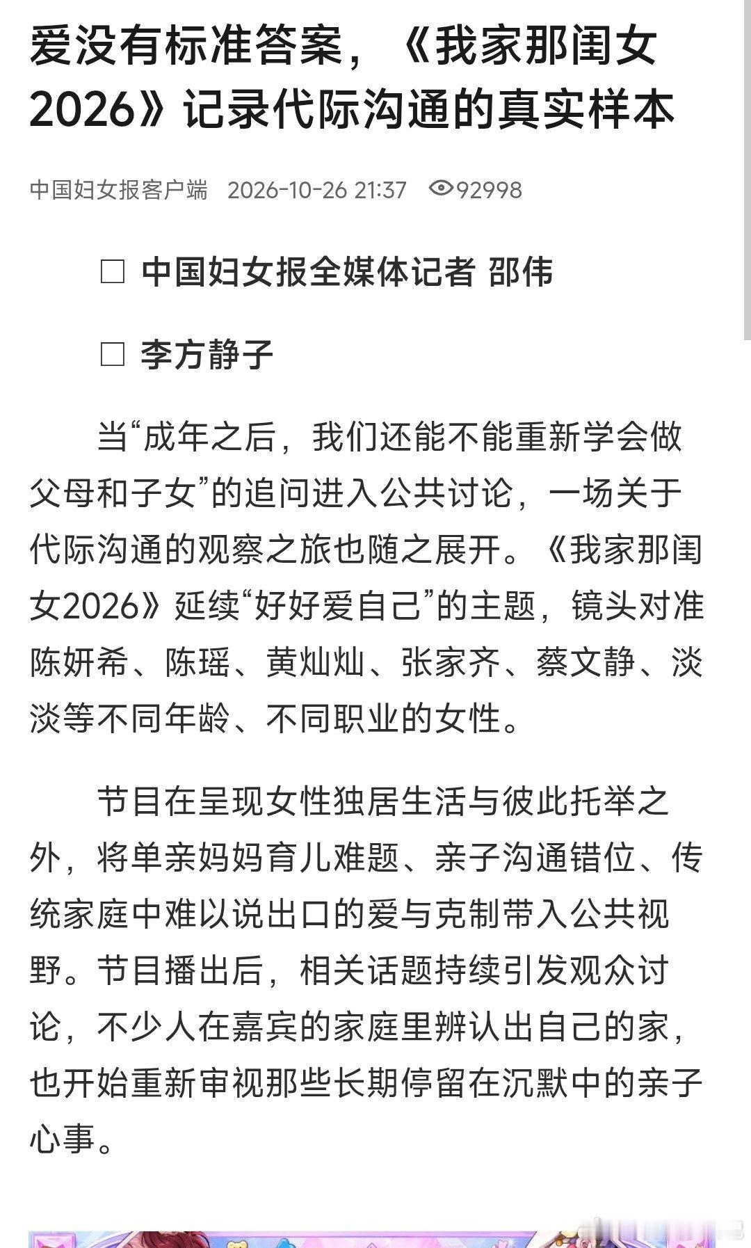 中国妇女报评我家那闺女我家那闺女中国妇女报的评论太一针见血了！很多时候我们习惯用