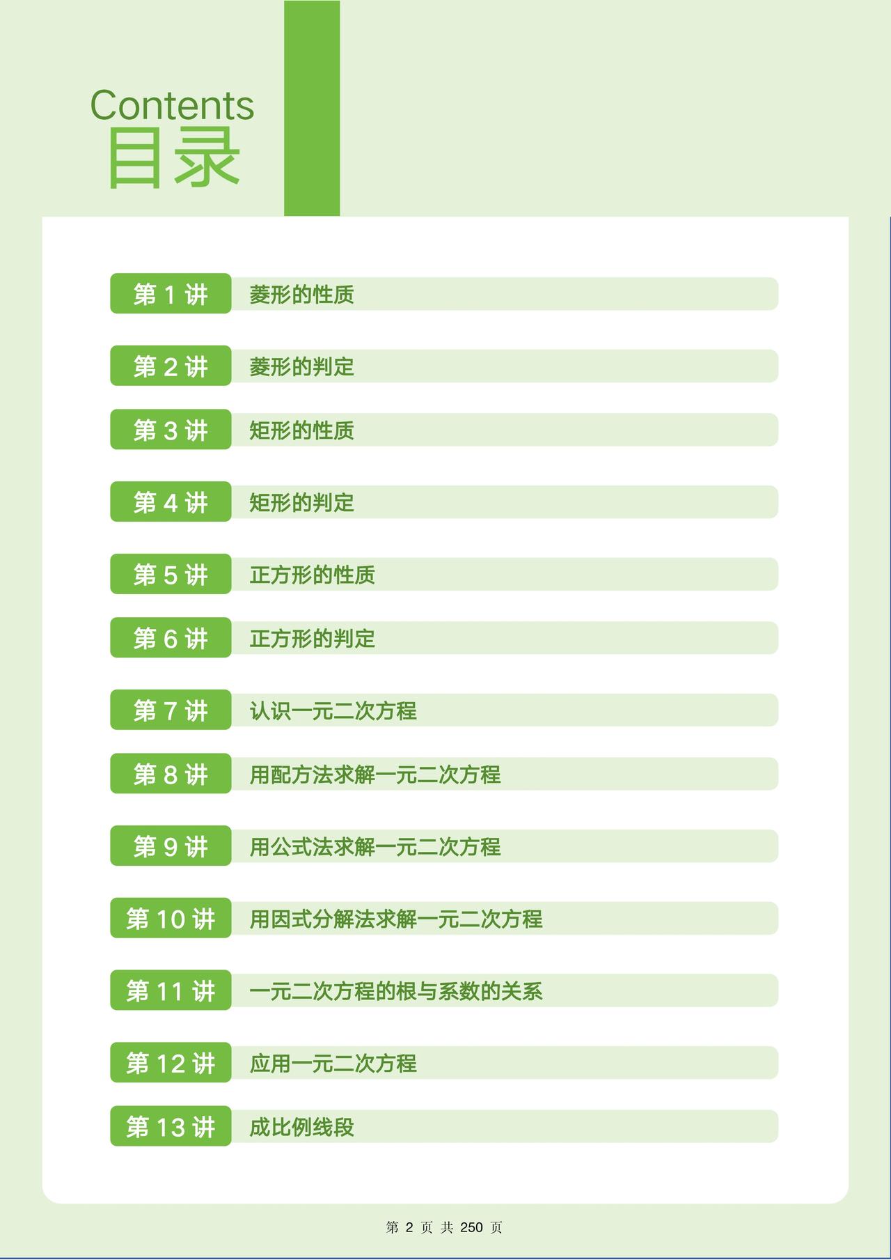 初三数学暑假预习讲义——矩形性质、判定