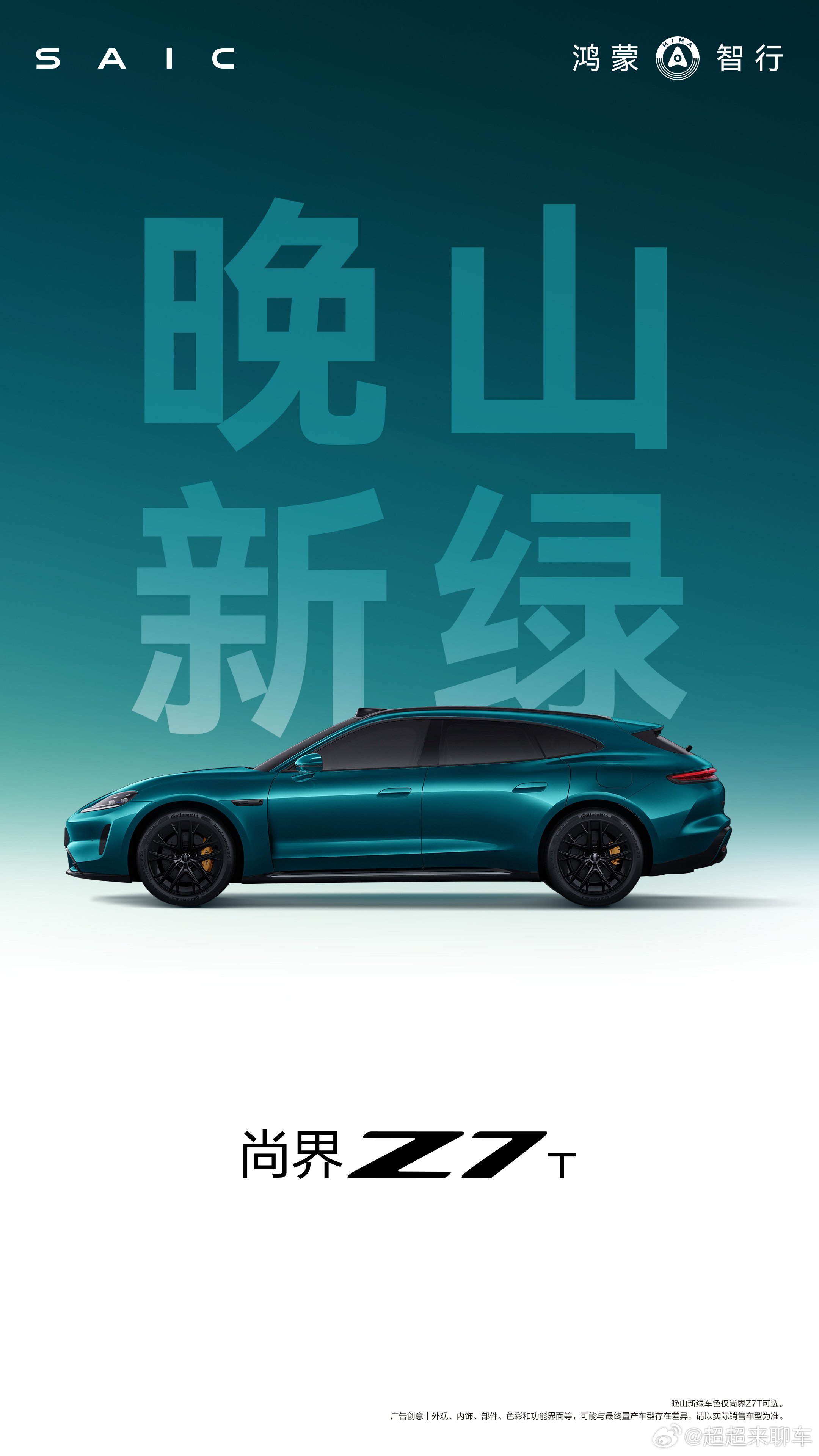 尚界Z7超百种外观搭配尚界Z7以十款个性车色、多款轮毂组成超百种搭配，精准回应年