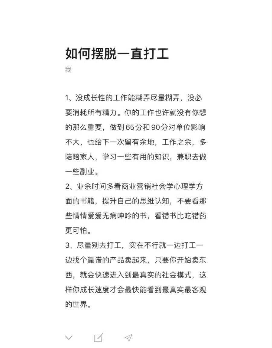 如何摆脱一直打工 ​​​