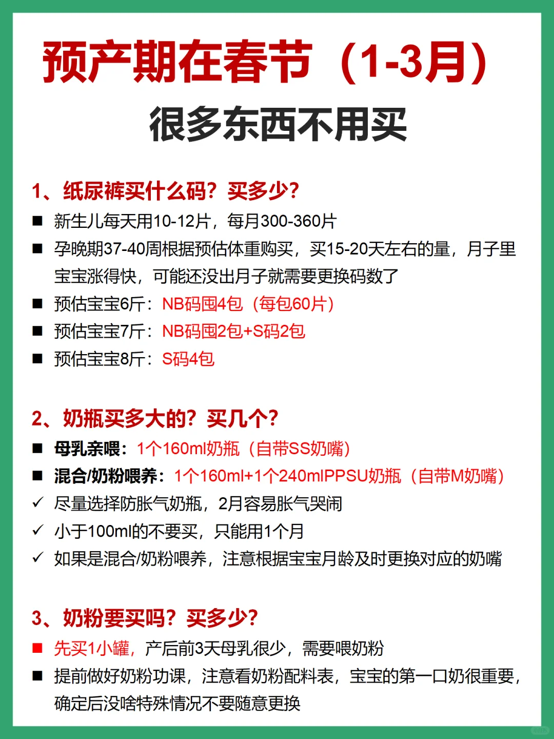 预产期在春节的姐妹存下吧，很多东西不用买