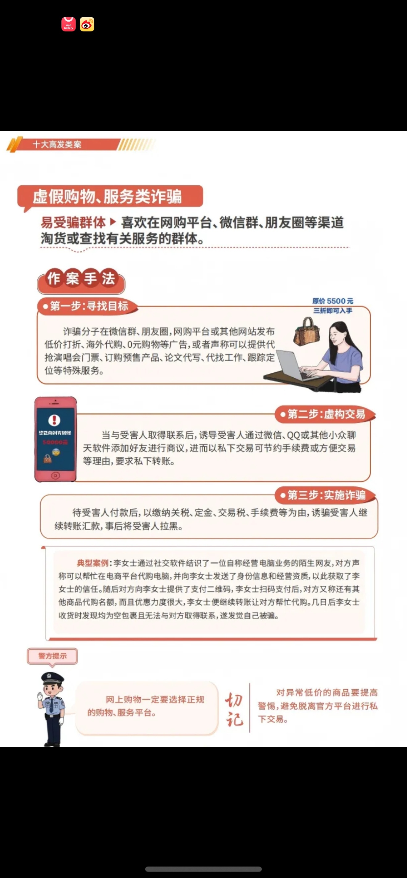 短信提醒防止电信诈骗，不要去相信刷单赚钱啥的，不贪心就不会被骗。大家一定要小心。