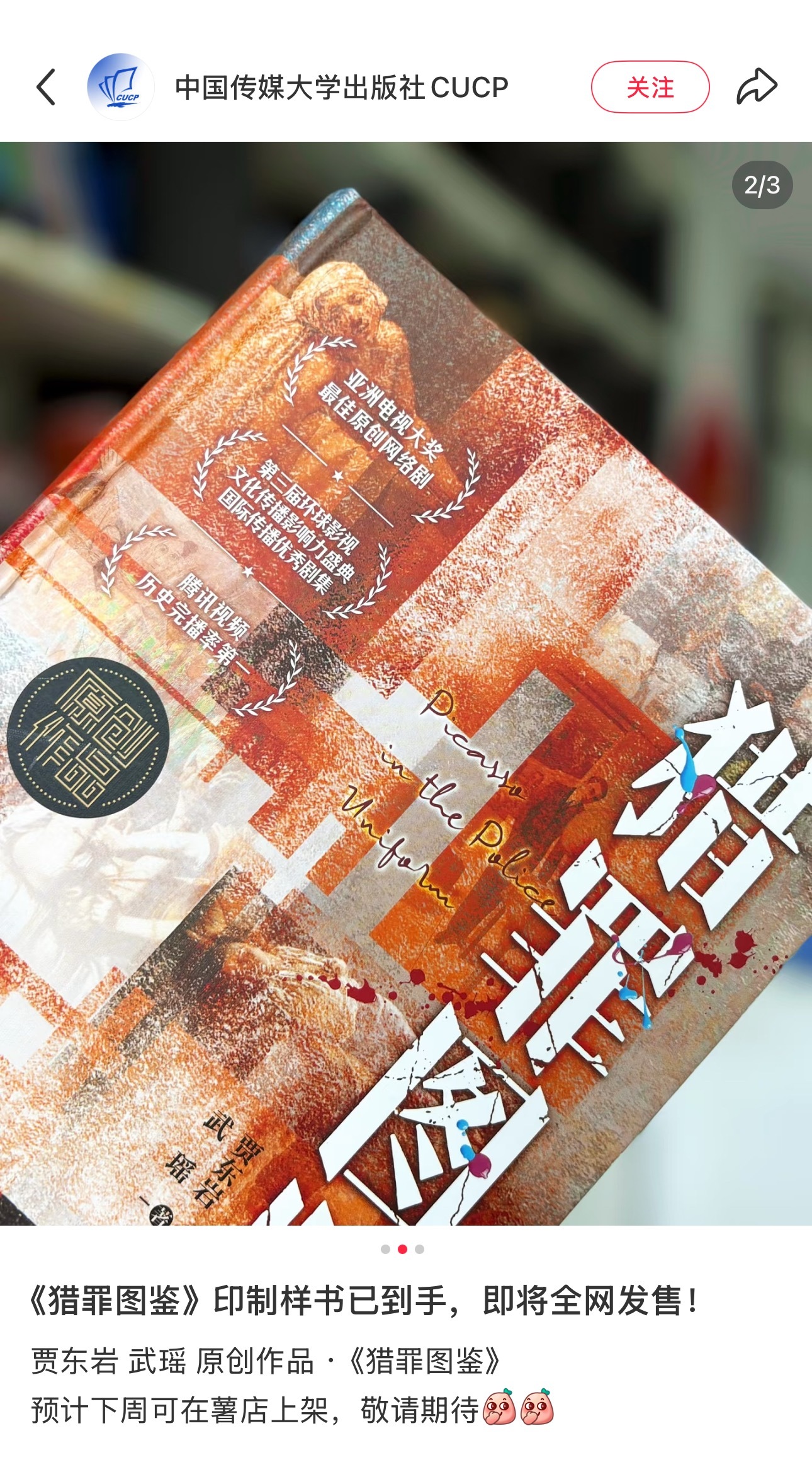 檀健次猎罪图鉴2腾讯视频历史完播率第1名 ，期待一下实体书[憧憬] ​​​