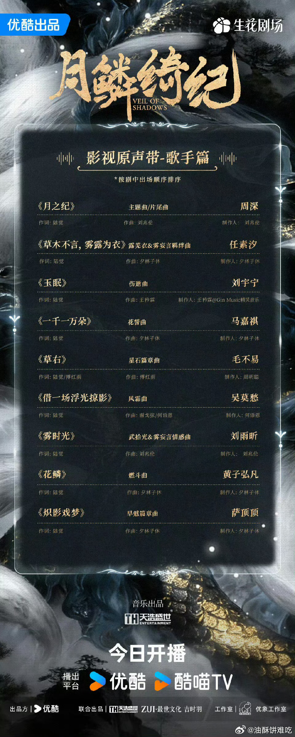 上一次见这么多ost的还是长月烬明 