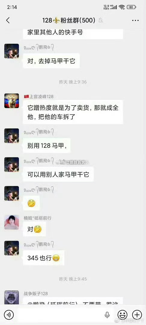 老狗128粉丝群曝光，要换马甲干驴家阿宇跟王大拿！ 