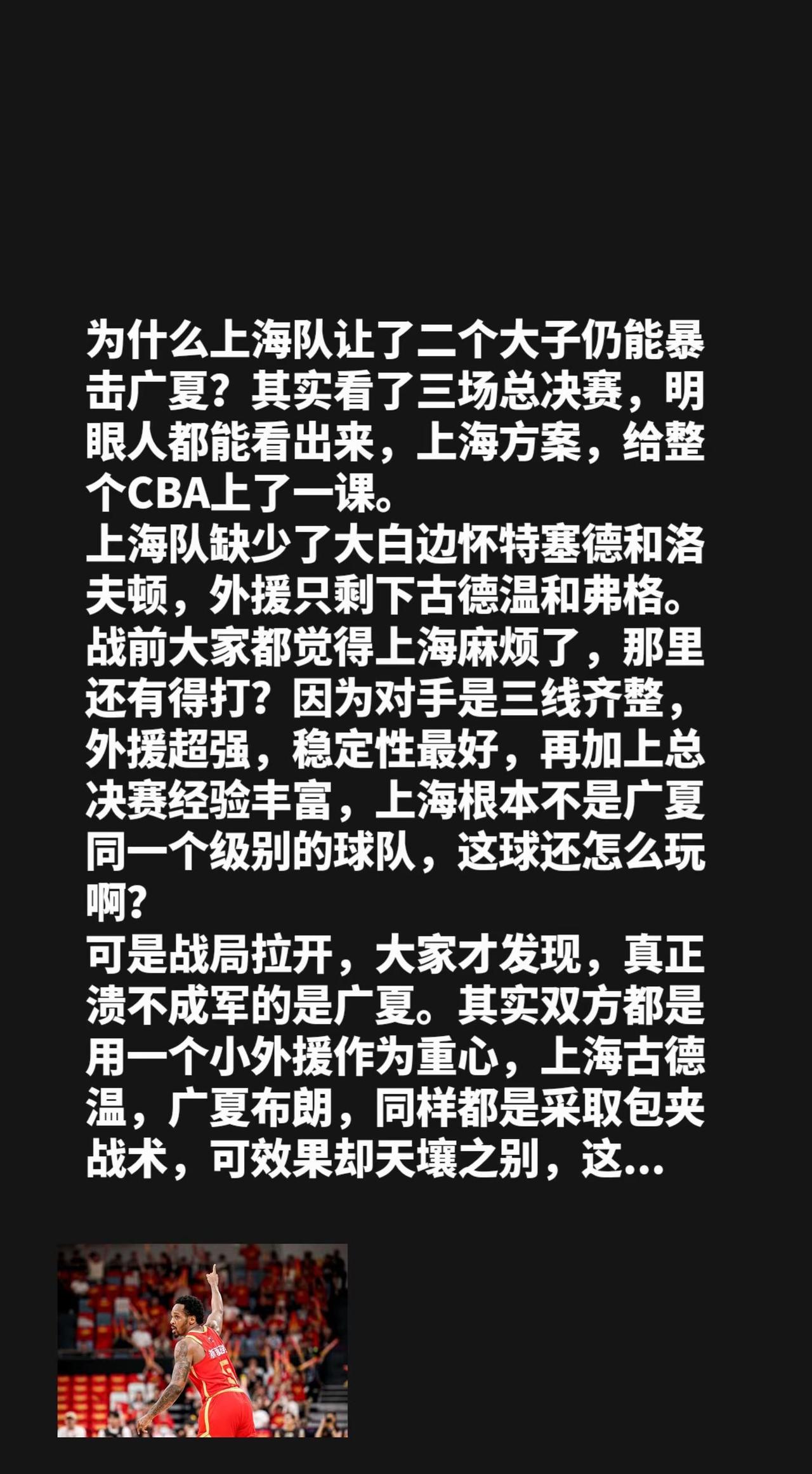 为什么上海队让了二个大子仍能暴击广夏？其实看了三场总决赛，明眼人都能看出来，上海