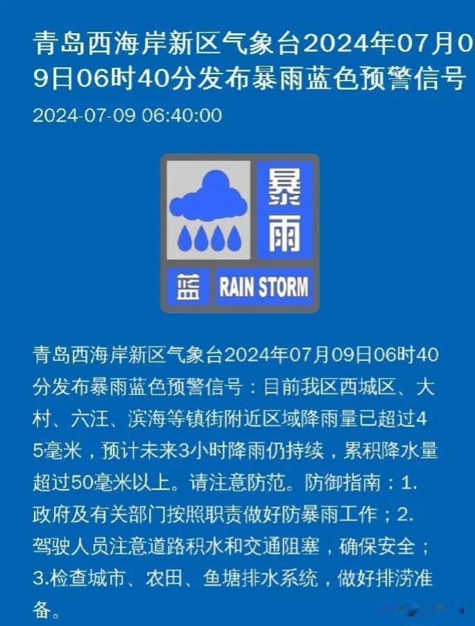 刚刚，青岛一地发布暴雨蓝色预警！
预计未来3小时降雨仍持续。。。