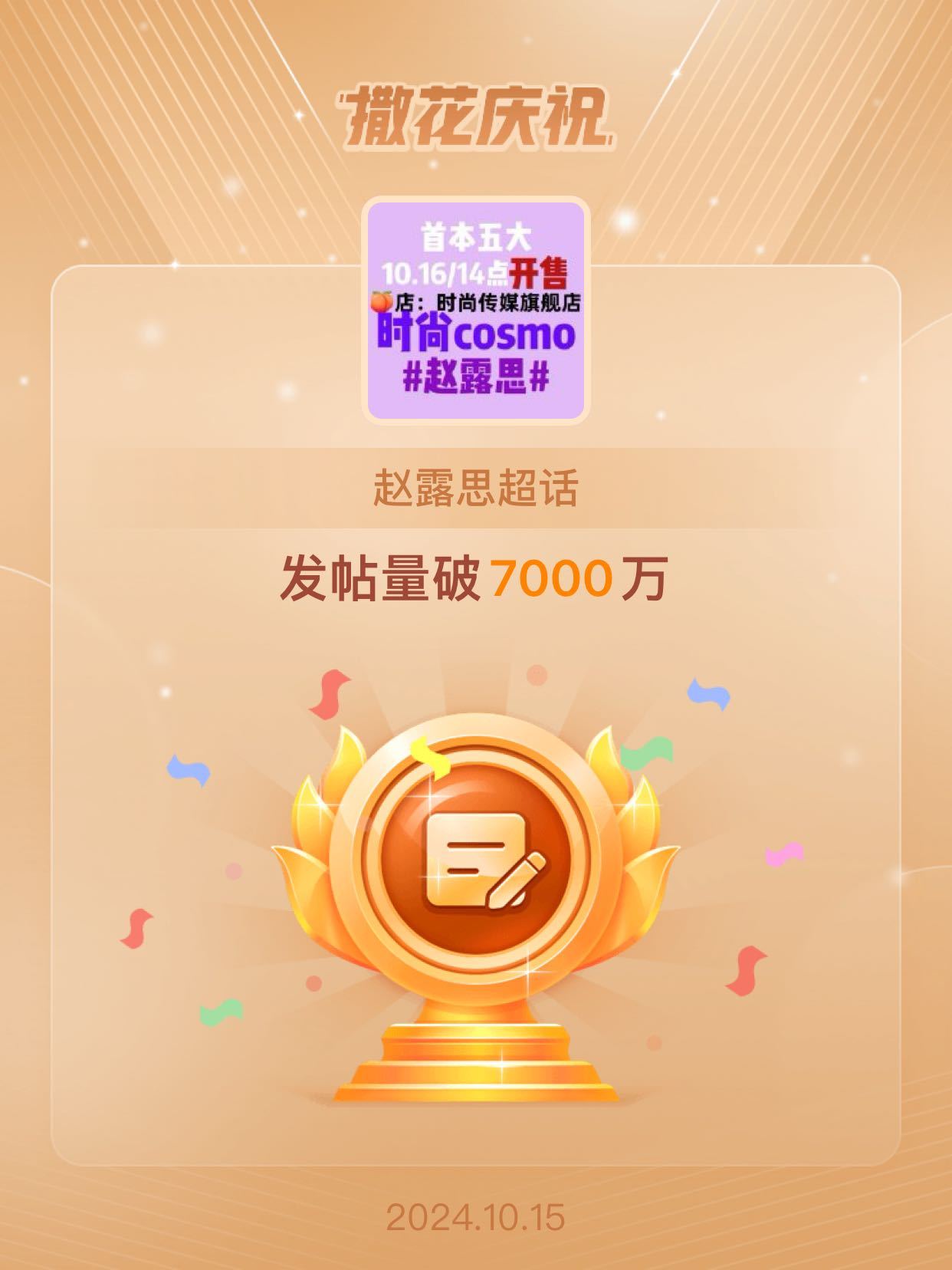 #赵露思[超话]#💜 #恭喜赵露思超话发帖量破7000万# 💜#赵露思许我耀