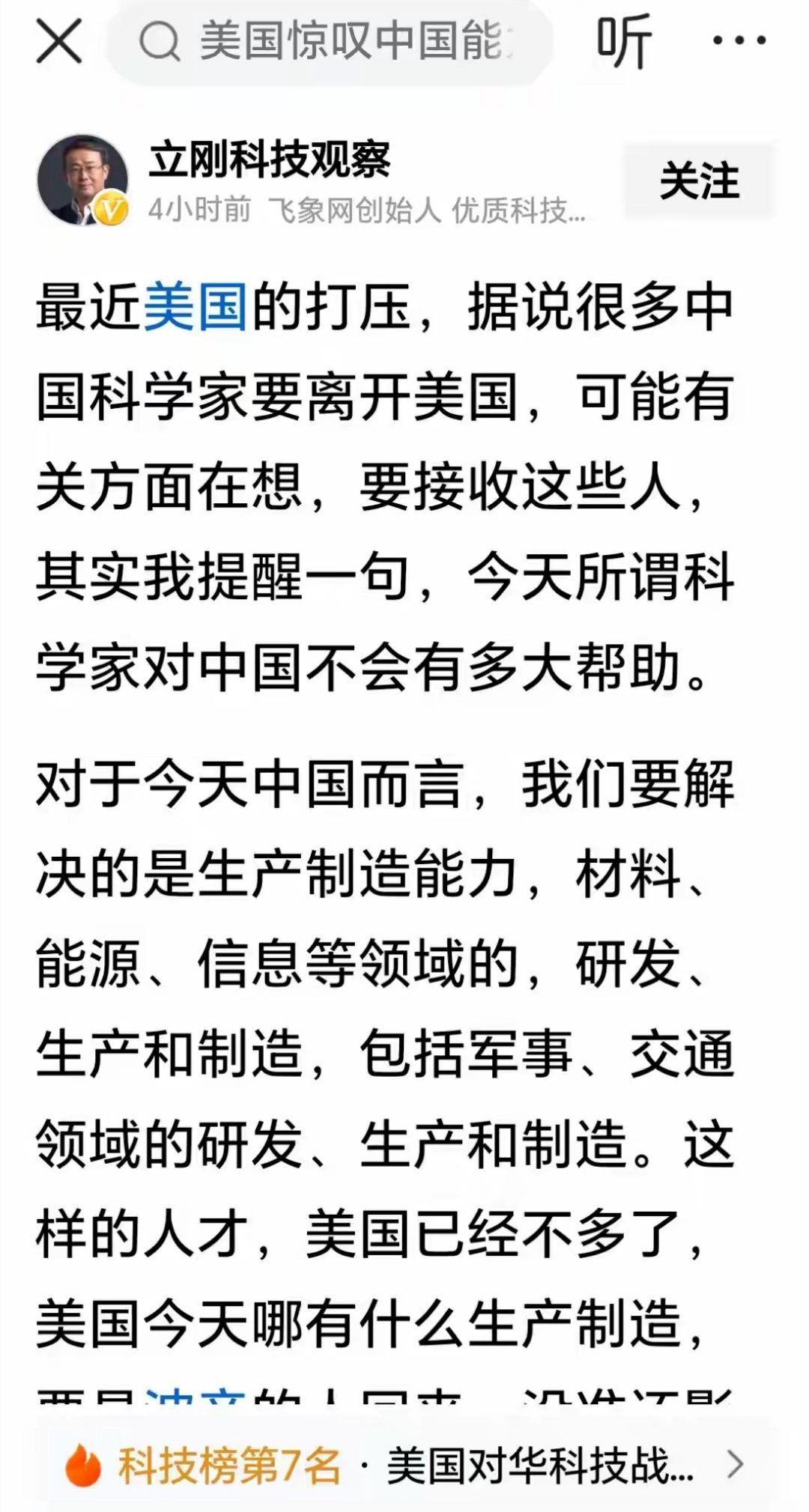 项总说，由于美国的打压，近期可能有大批在美的中国科技人员回来，建议有关部门要慎重