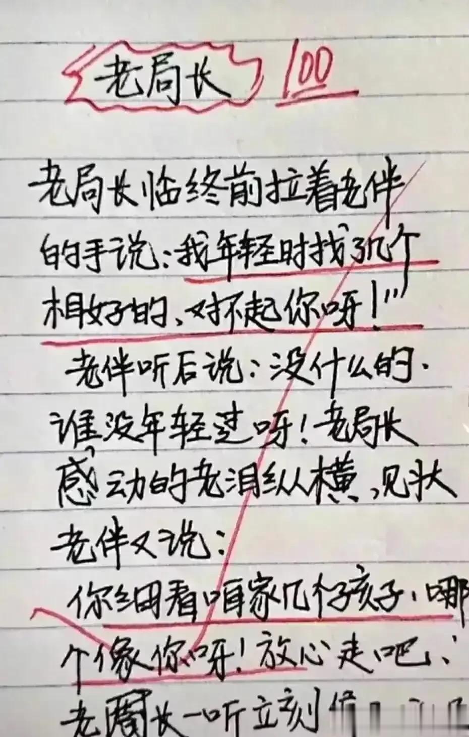 哈哈，这老局长实在太逗了，
不得不佩服真是搞笑幽默。
老局长临终前对老伴说，
他
