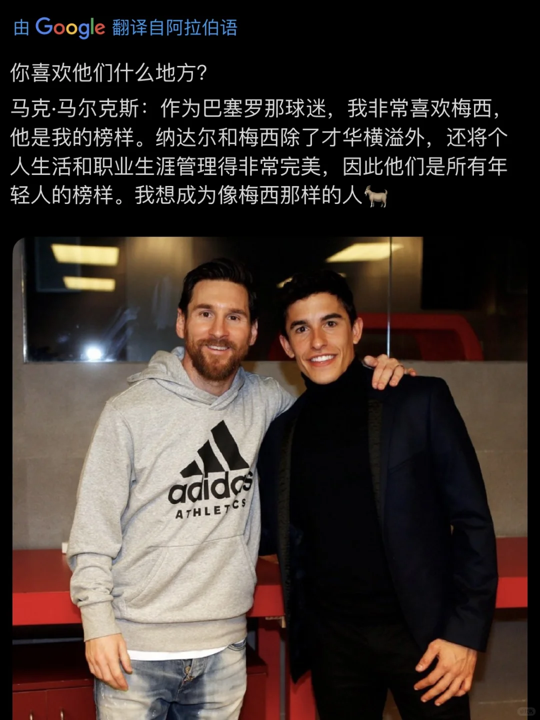 摩托车手马奎斯：我想成为梅西那样的人！